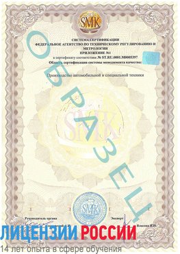 Образец сертификата соответствия (приложение) Дудинка Сертификат ISO/TS 16949